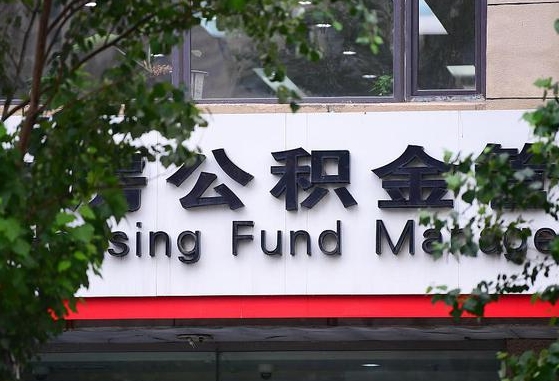 商洛市公积金贷款-林州公积金代办服务